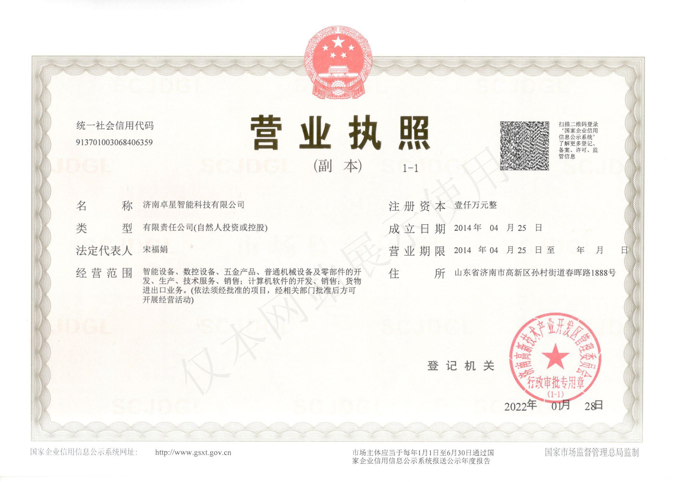 營業(yè)執(zhí)照